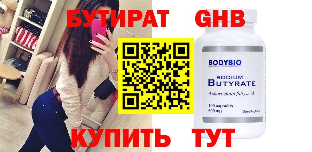 БУТИРАТ буратино Дятьково