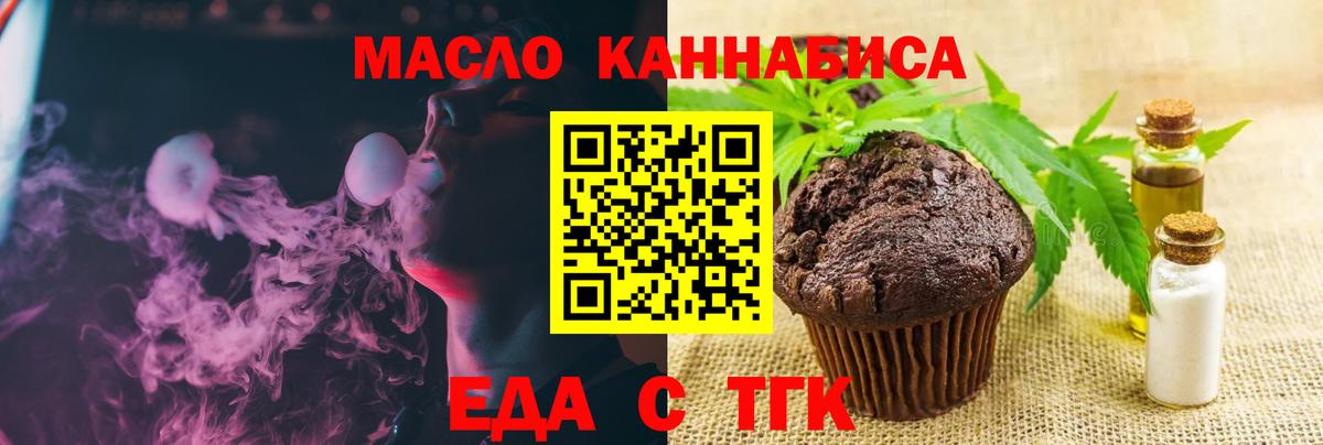 Еда ТГК марихуана  Вход с VPN  Дятьково 