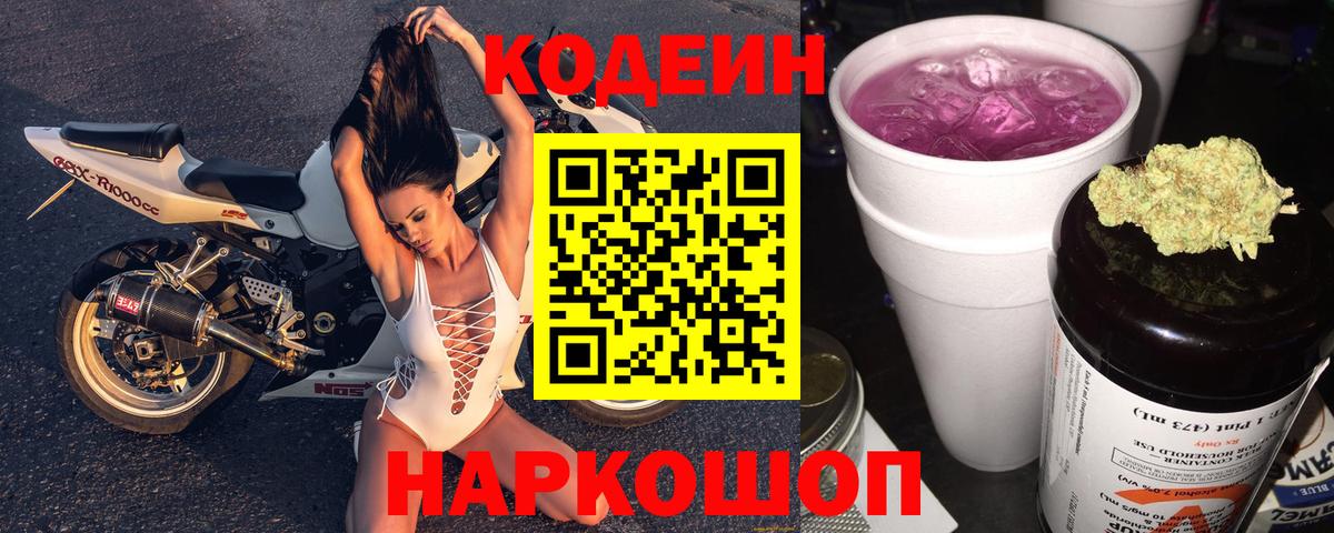 Кодеиновый сироп Lean напиток Lean (лин) Дятьково