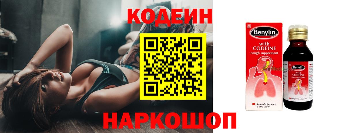 Дятьково  Кодеин напиток Lean (лин)  Вход с VPN  Кодеиновый сироп Lean напиток Lean (лин) 