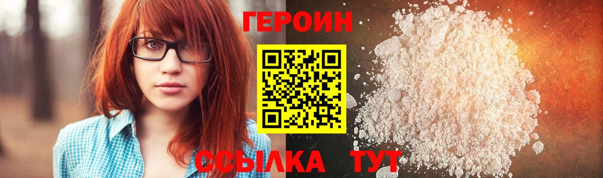 Героин  Вход с VPN  Дятьково  ГЕРОИН афганец 