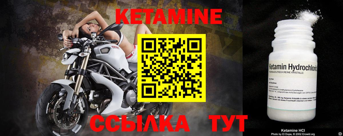 КЕТАМИН VHQ Дятьково