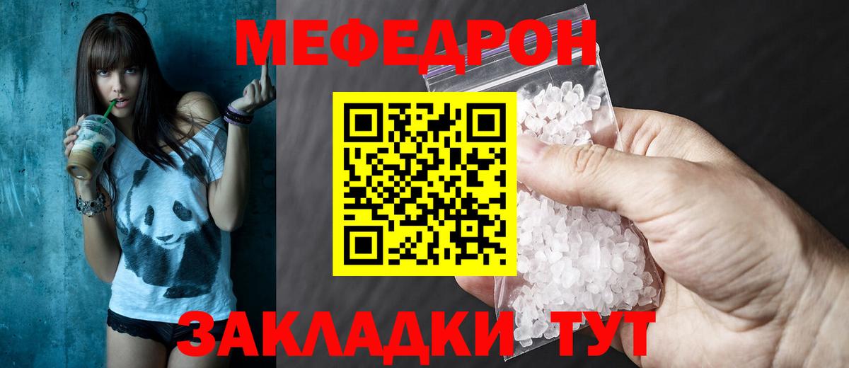 Меф мяу мяу кристаллы Дятьково