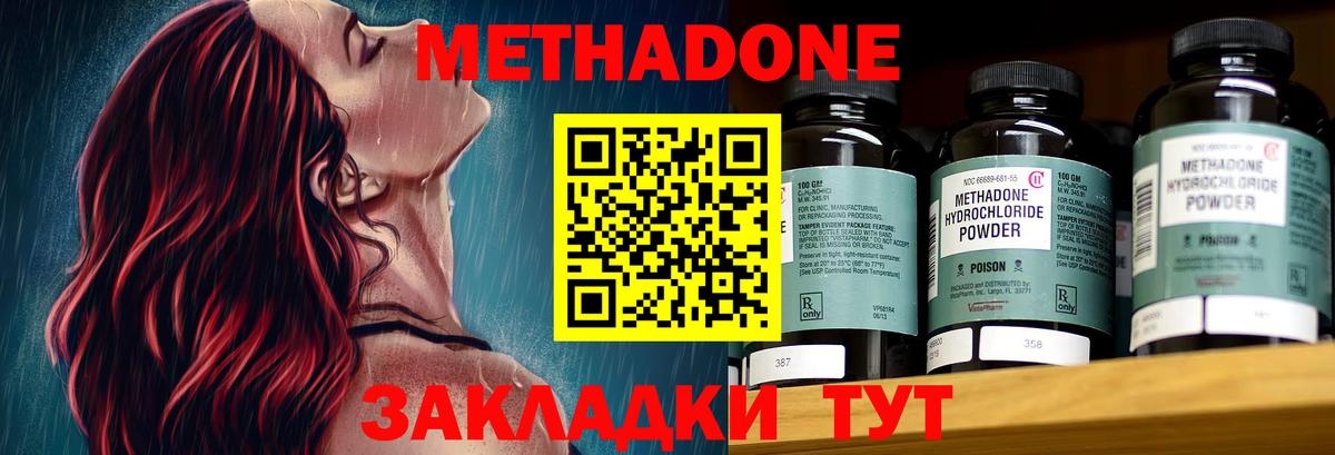 Дятьково  Метадон methadone  Метадон кристалл  Вход с VPN 